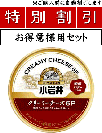 KOIWAI　小岩井乳業　小岩井クリーミーチーズ6P