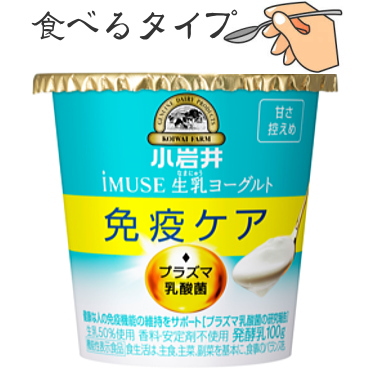 小岩井 iMUSE（イミューズ）生乳ヨーグルト甘さ控えめ100ｇ（食べるタイプ）