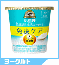 小岩井iMUSEイミューズヨーグルト100g