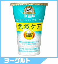 小岩井iMUSEイミューズ（ドリンク）ヨーグルト115ｇ