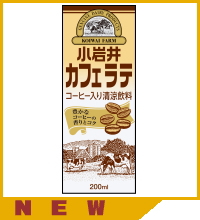 小岩井カフェラテll200紙パック(常温保存可能）