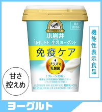 小岩井iMUSE イミューズプラズマ乳酸菌ヨーグルト400ｇ 
