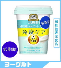 小岩井iMUSE イミューズプラズマ乳酸菌ヨーグルト400ｇ 
