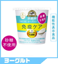 小岩井iMUSE(イミューズ)プラズマ乳酸菌ヨーグルト【砂糖不使用】100g