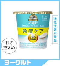 小岩井iMUSEイミューズヨーグルト100g