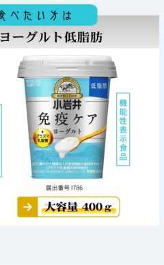 小岩井免疫ケアヨーグルト（低脂肪）400ｇ